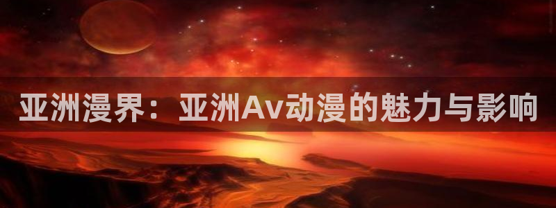 唔…来嘛里番动漫