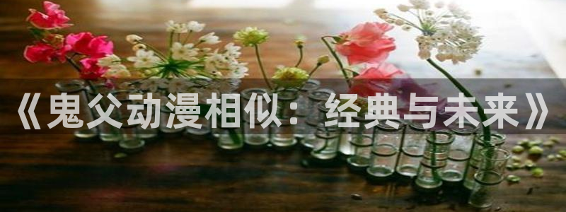 里番本子动漫