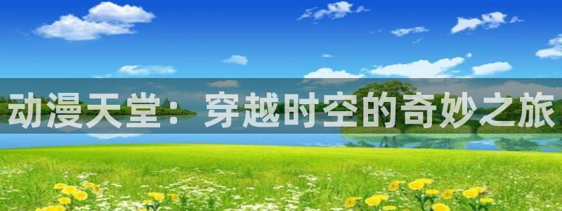 里番动漫第一页