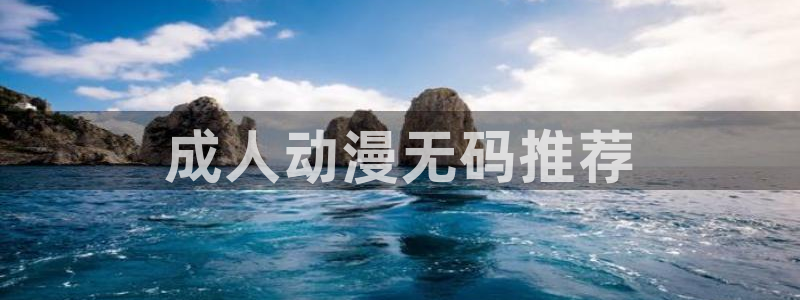 里番动漫精品